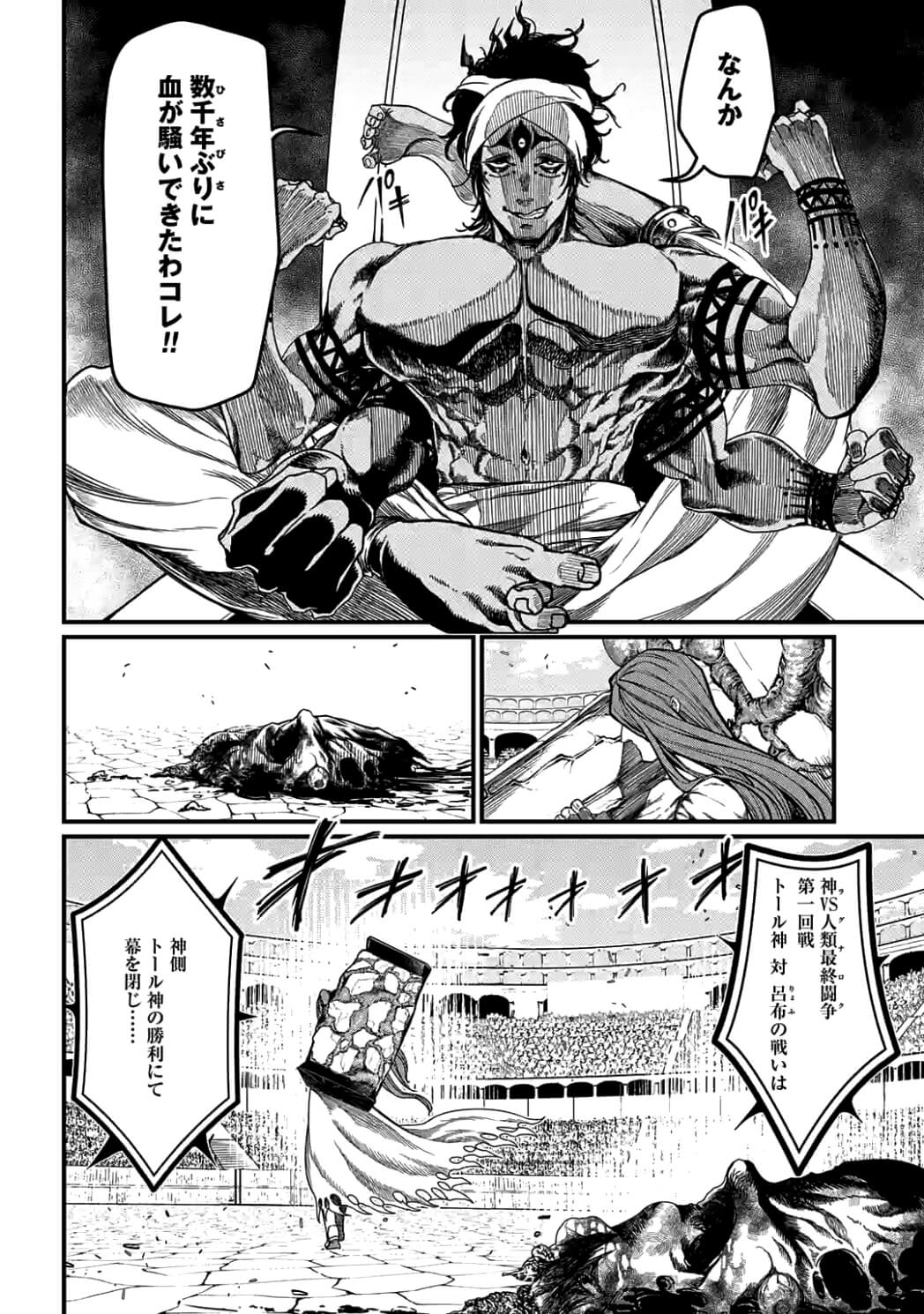 SHUUMATSU NO WALKÜRE - raw - Chapter 7 - https://jpdd.ccdd.to/JPDD/shuumatsunowalkre/92288/va3fdzzfng5.jpg