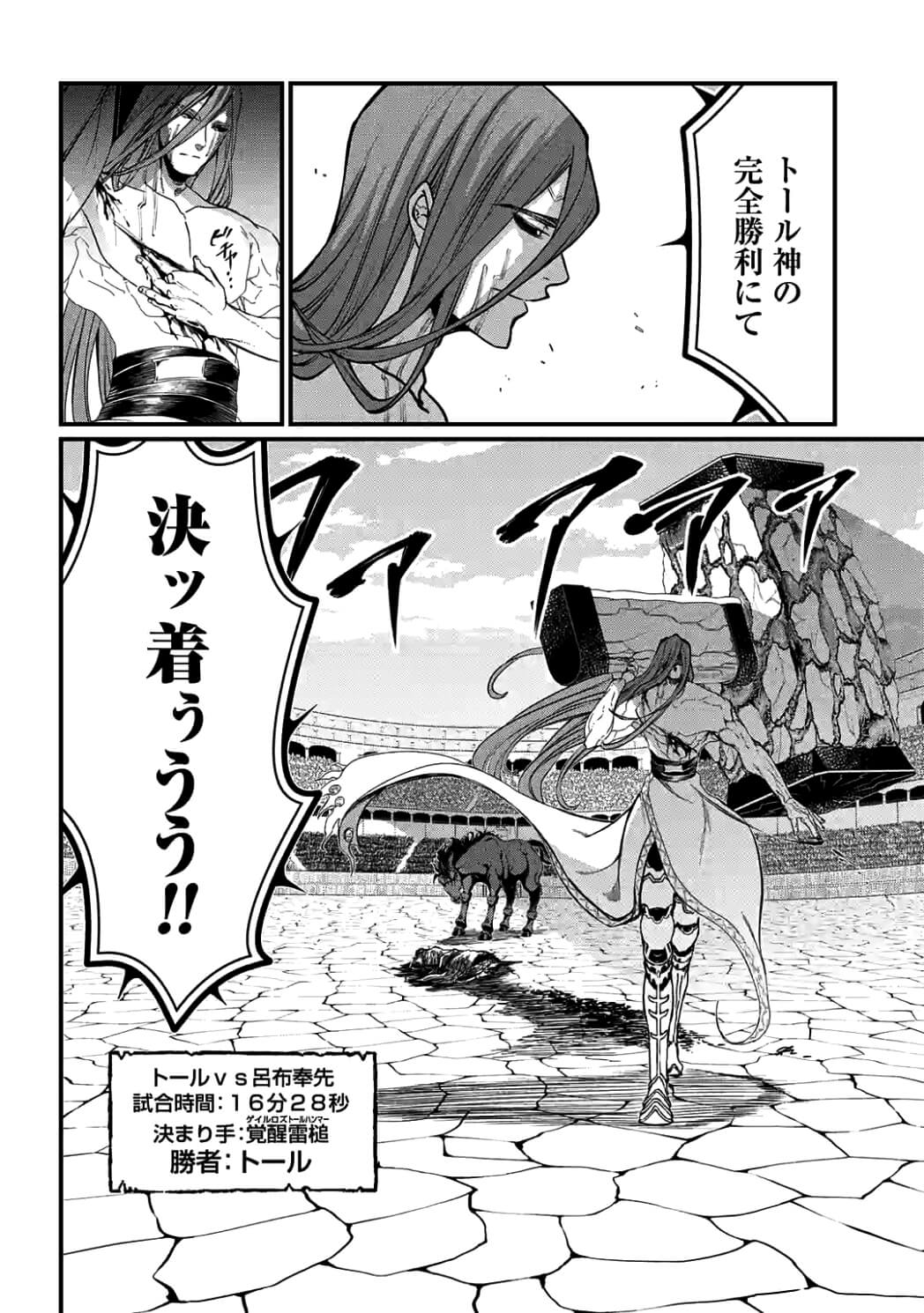 SHUUMATSU NO WALKÜRE - raw - Chapter 6 - https://jpdd.ccdd.to/JPDD/shuumatsunowalkre/92289/2has4yv3qwq.jpg