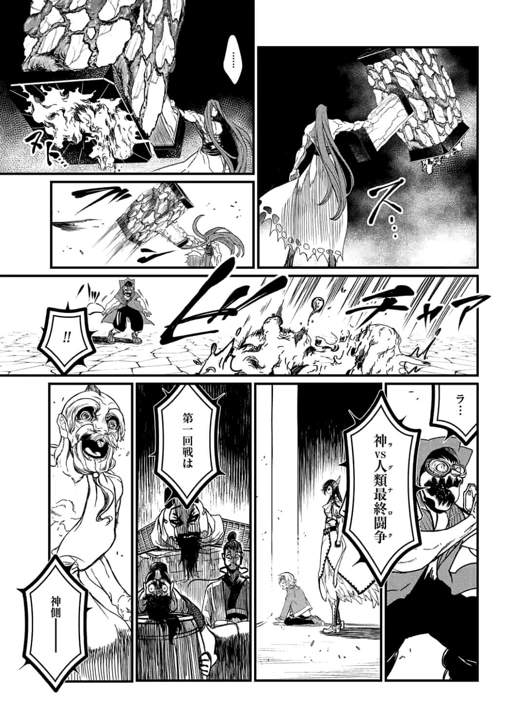 SHUUMATSU NO WALKÜRE - raw - Chapter 6 - https://jpdd.ccdd.to/JPDD/shuumatsunowalkre/92289/mluxknyq5s4.jpg