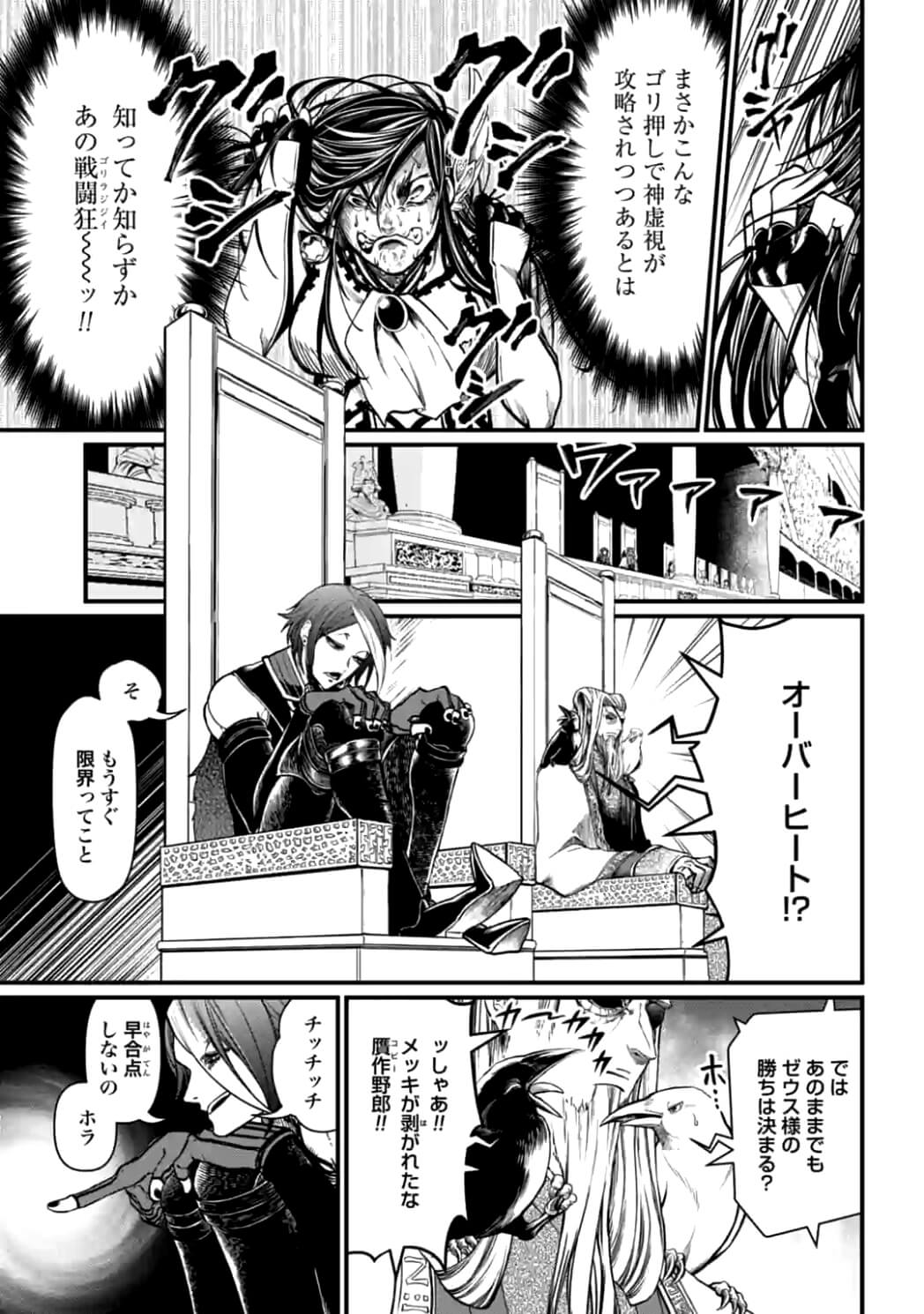 SHUUMATSU NO WALKÜRE - raw - Chapter 12 - https://jpdd.ccdd.to/JPDD/shuumatsunowalkre/92300/gjhjcvkmzlk.jpg