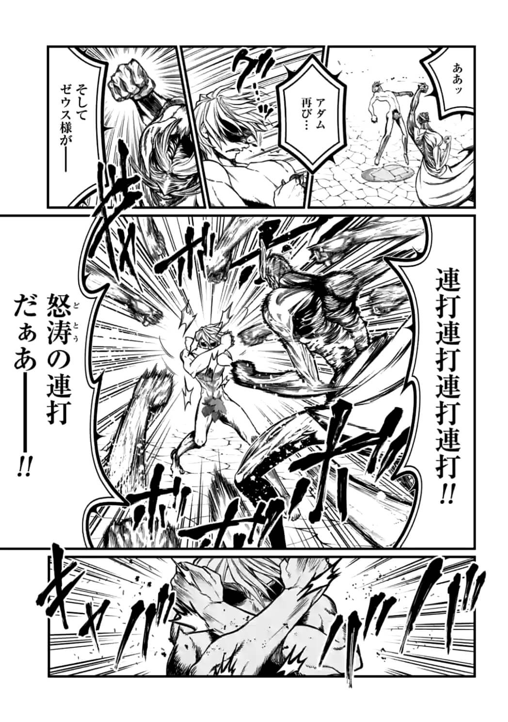 SHUUMATSU NO WALKÜRE - raw - Chapter 12 - https://jpdd.ccdd.to/JPDD/shuumatsunowalkre/92300/odyzoimlok4.jpg