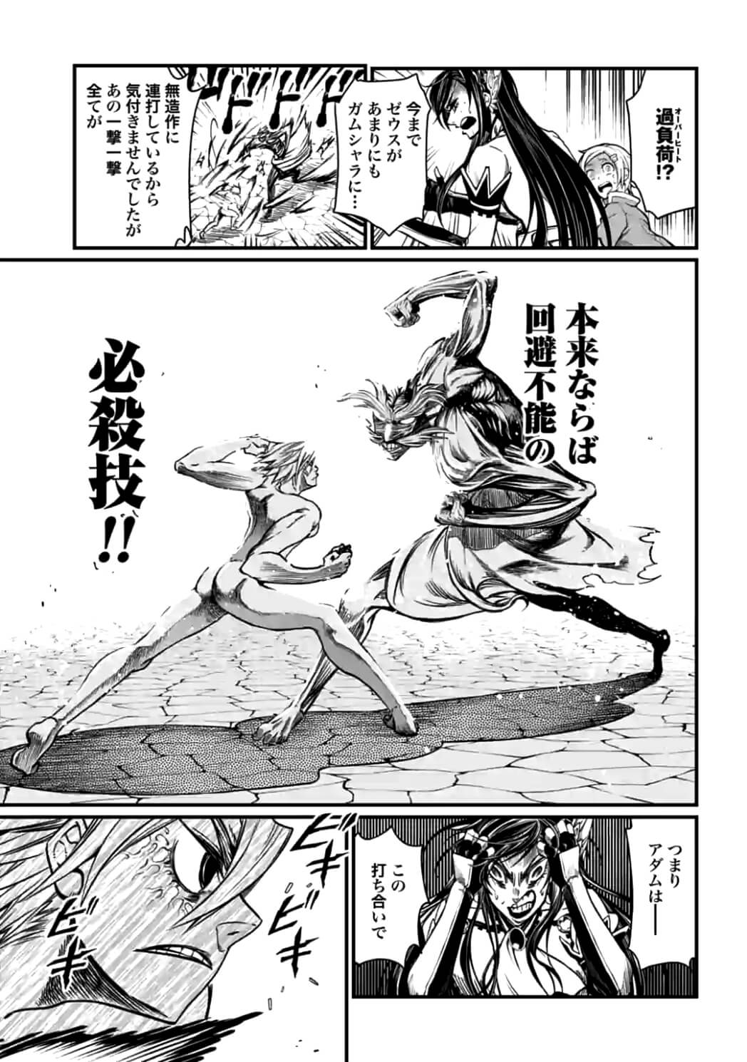 SHUUMATSU NO WALKÜRE - raw - Chapter 12 - https://jpdd.ccdd.to/JPDD/shuumatsunowalkre/92300/yjiiehtjuer.jpg