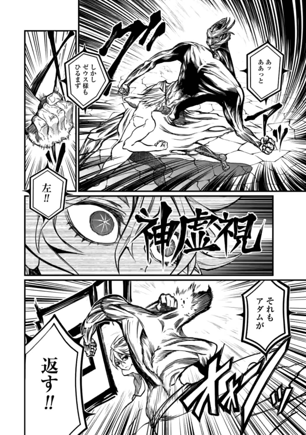 SHUUMATSU NO WALKÜRE - raw - Chapter 11 - https://jpdd.ccdd.to/JPDD/shuumatsunowalkre/92301/4qu30loylya.jpg