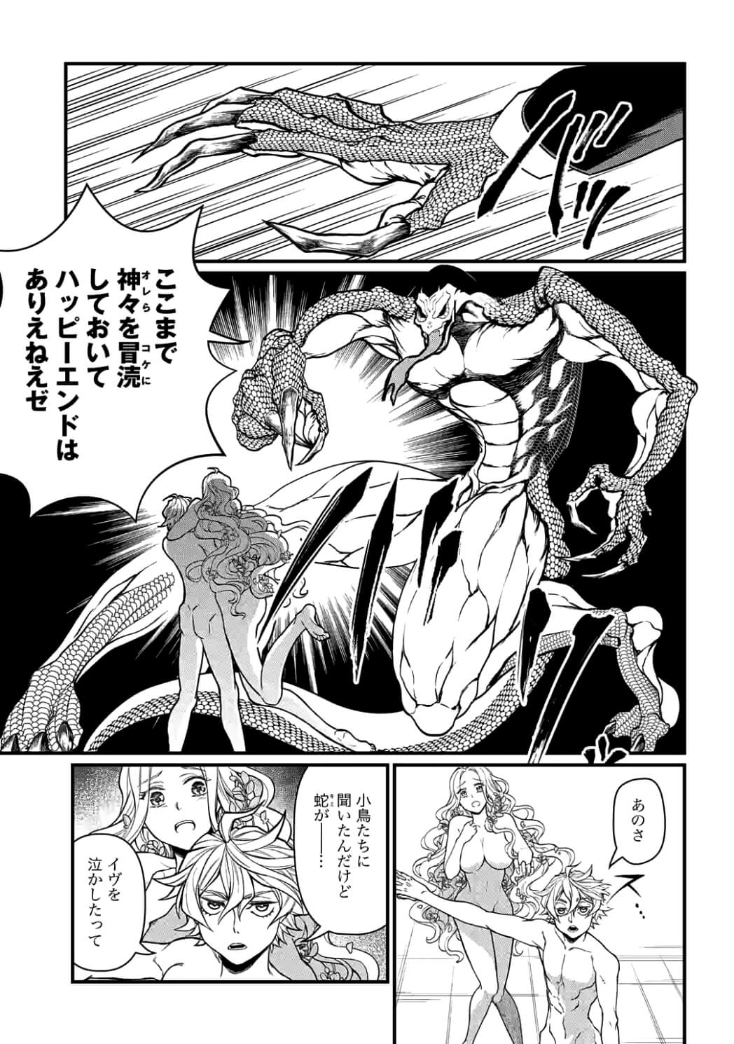 SHUUMATSU NO WALKÜRE - raw - Chapter 10 - https://jpdd.ccdd.to/JPDD/shuumatsunowalkre/92302/1rkphqu5vfe.jpg
