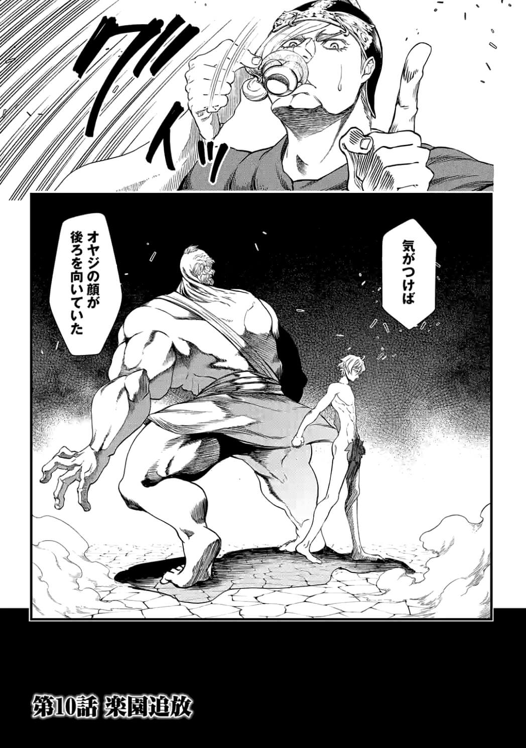 SHUUMATSU NO WALKÜRE - raw - Chapter 10 - https://jpdd.ccdd.to/JPDD/shuumatsunowalkre/92302/cgerd3brd1h.jpg