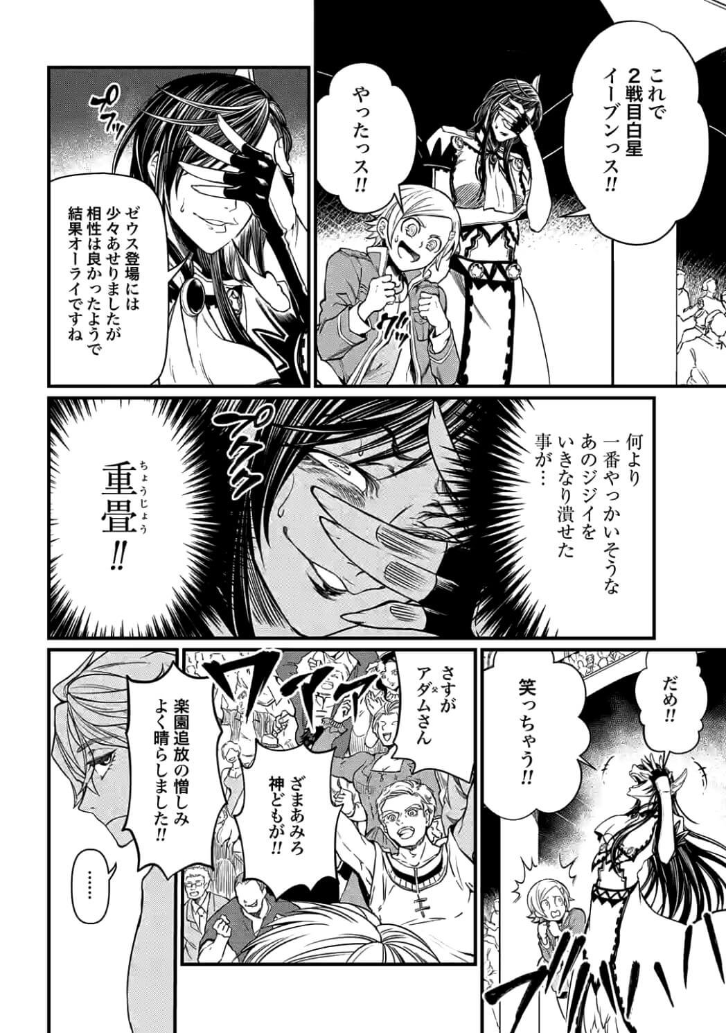 SHUUMATSU NO WALKÜRE - raw - Chapter 10 - https://jpdd.ccdd.to/JPDD/shuumatsunowalkre/92302/ltitgajk5xo.jpg