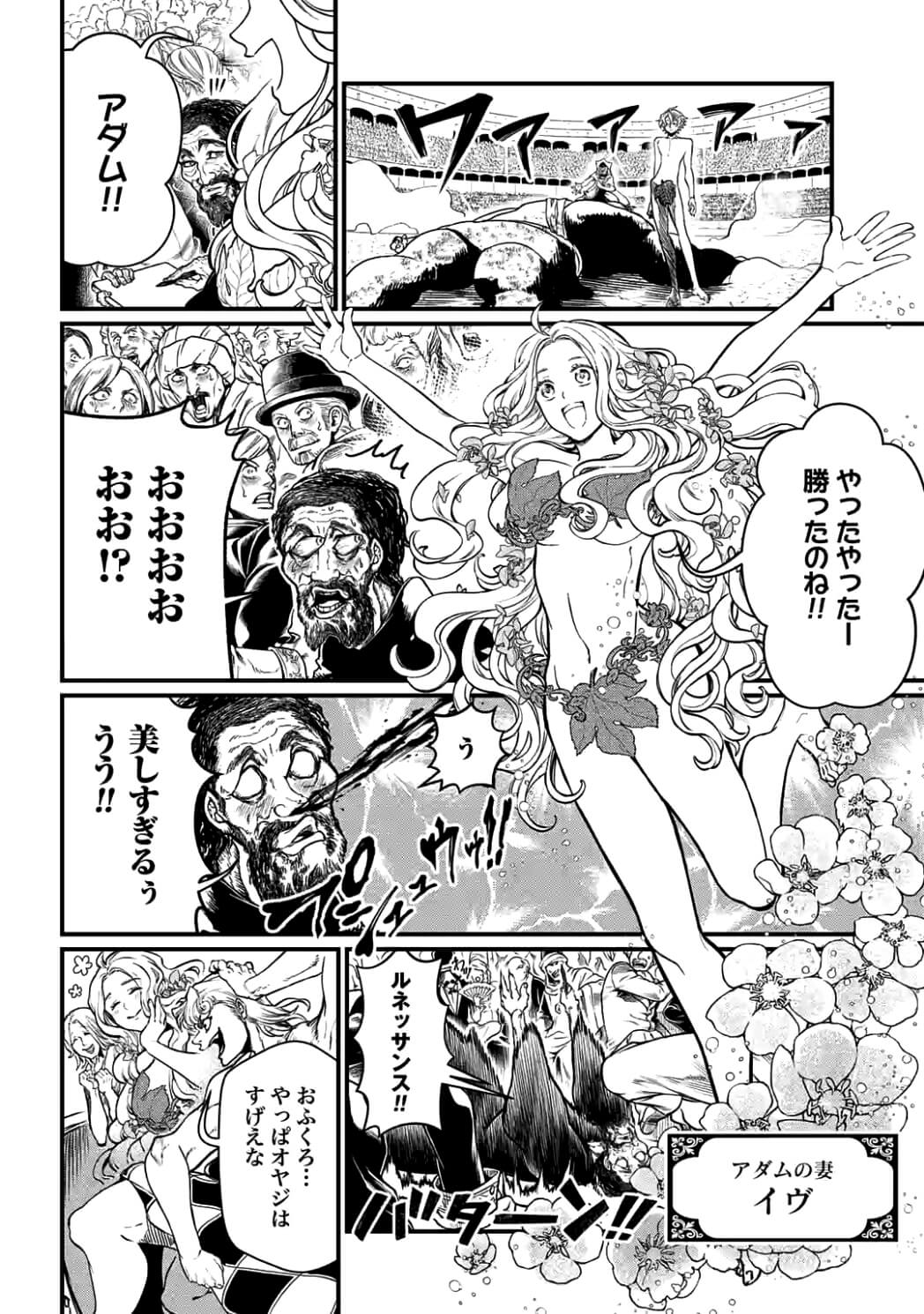 SHUUMATSU NO WALKÜRE - raw - Chapter 10 - https://jpdd.ccdd.to/JPDD/shuumatsunowalkre/92302/nggtx0ltkug.jpg