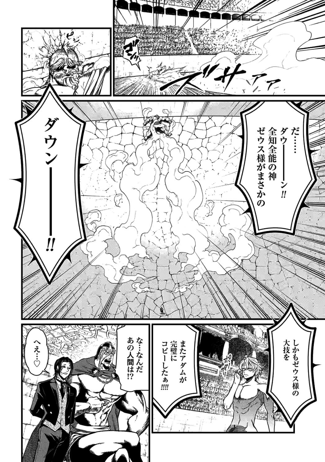 SHUUMATSU NO WALKÜRE - raw - Chapter 9.2 - https://jpdd.ccdd.to/JPDD/shuumatsunowalkre/92303/fqesebnngst.jpg