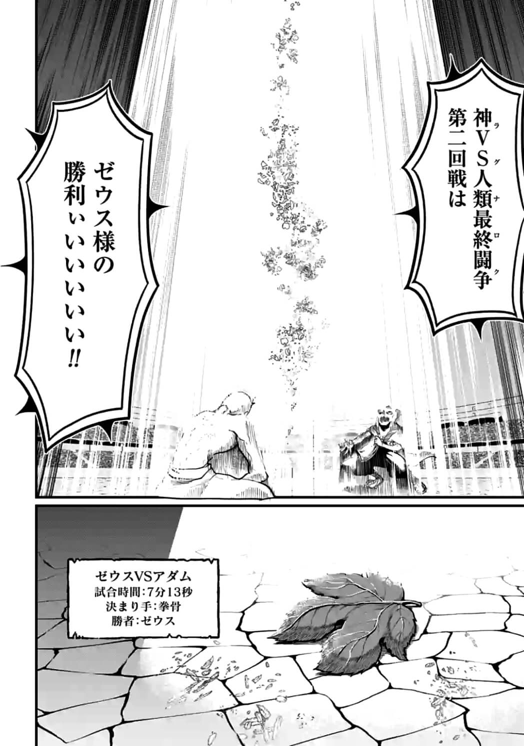 SHUUMATSU NO WALKÜRE - raw - Chapter 12.2 - https://jpdd.ccdd.to/JPDD/shuumatsunowalkre/93085/au11xsv02fk.jpg