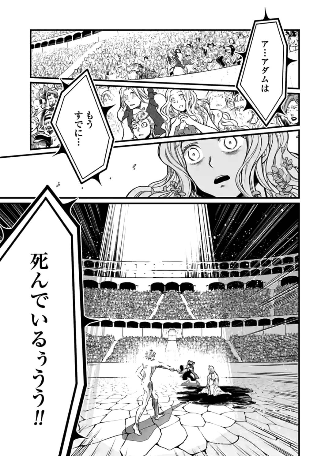 SHUUMATSU NO WALKÜRE - raw - Chapter 12.2 - https://jpdd.ccdd.to/JPDD/shuumatsunowalkre/93085/gmszuqxhlxq.jpg