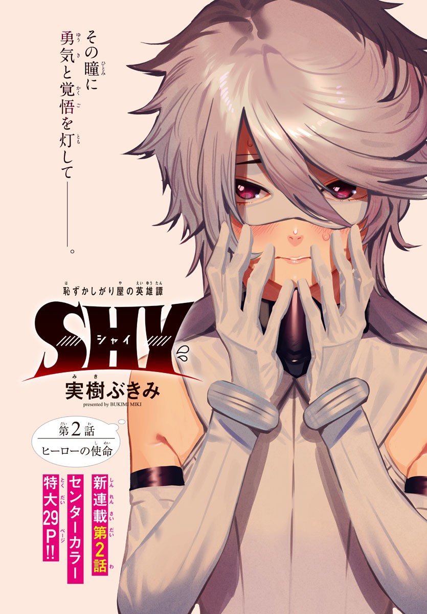 SHY - raw - Chapter 2 - https://jpdd.ccdd.to/JPDD/shy/101623/pvsgakg13qk.jpg