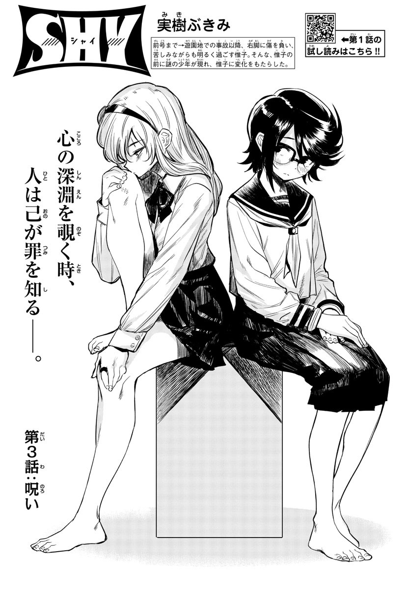 SHY - raw - Chapter 3 - https://jpdd.ccdd.to/JPDD/shy/103604/fvrdf13ri1n.jpg
