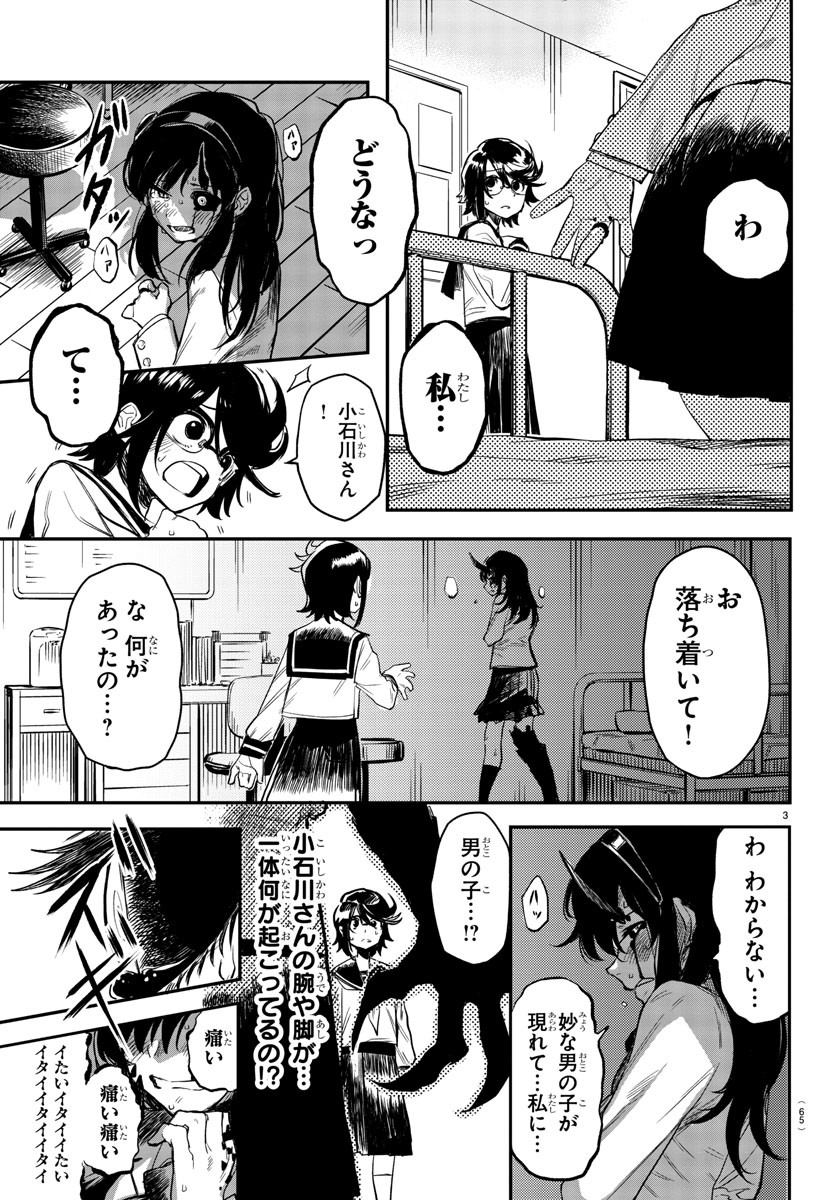 SHY - raw - Chapter 3 - https://jpdd.ccdd.to/JPDD/shy/103604/vw2lbcsaz4a.jpg