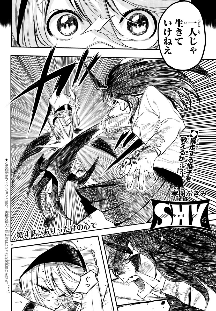 SHY - raw - Chapter 4 - https://jpdd.ccdd.to/JPDD/shy/103975/em5z3qj3ynf.jpg