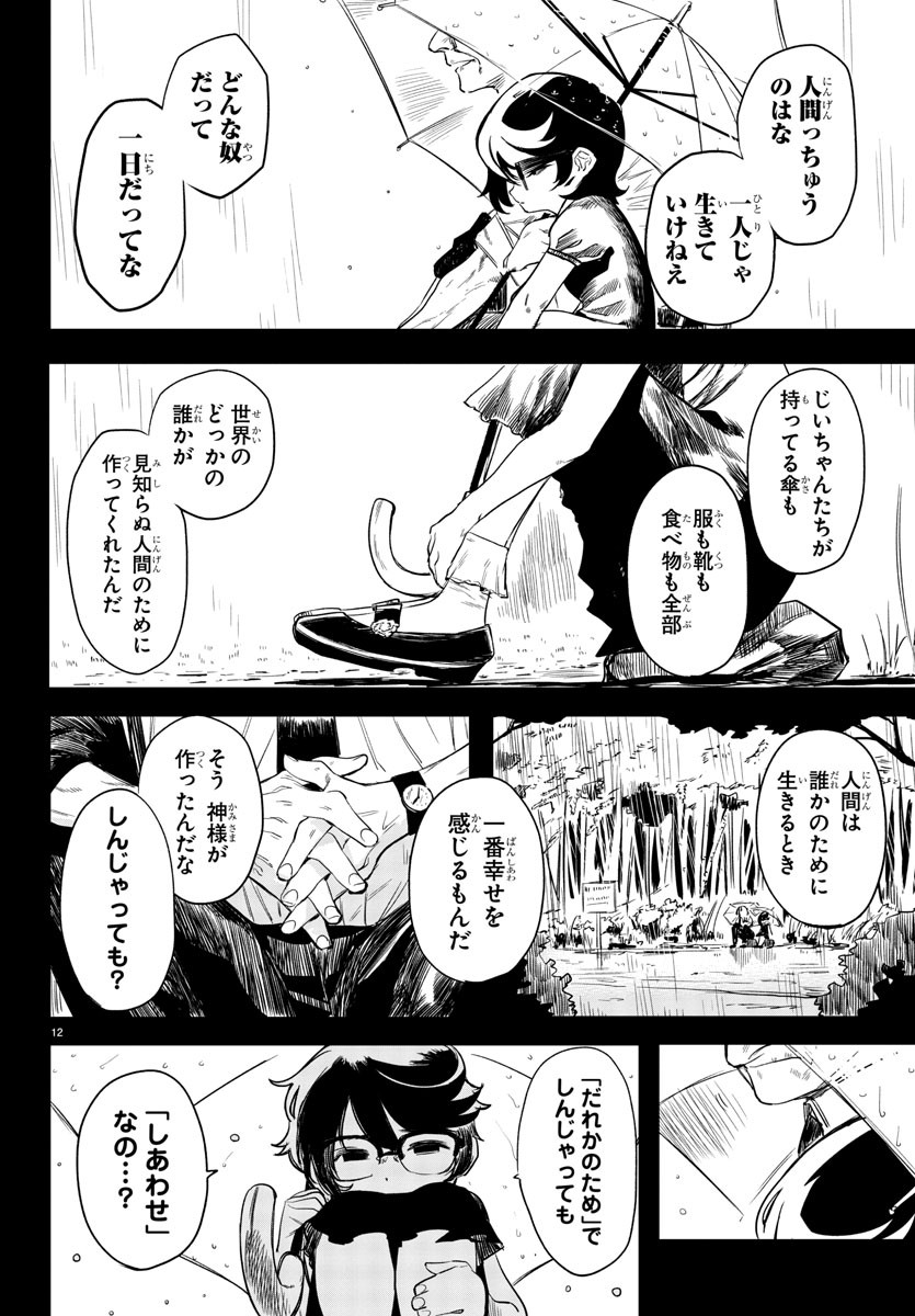 SHY - raw - Chapter 4 - https://jpdd.ccdd.to/JPDD/shy/103975/wg3u4g05xdf.jpg