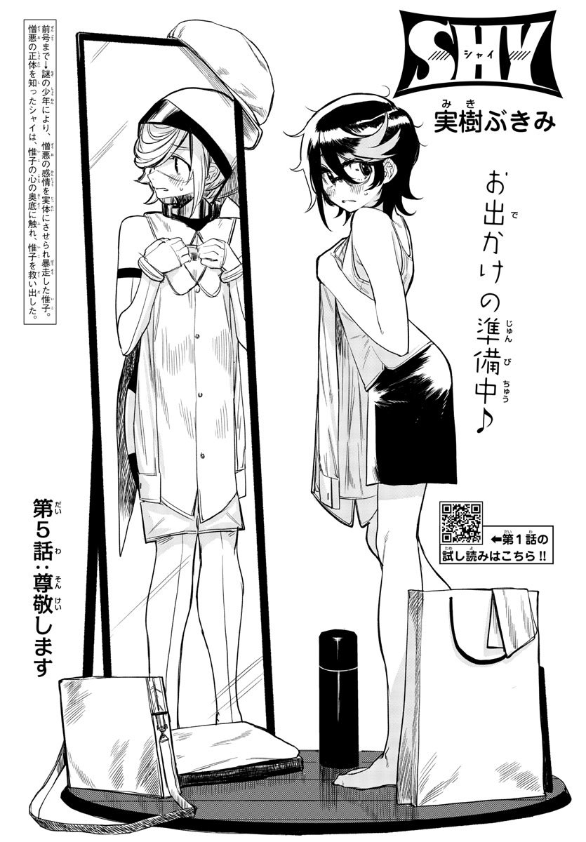 SHY - raw - Chapter 5 - https://jpdd.ccdd.to/JPDD/shy/104378/0psflvorgfz.jpg