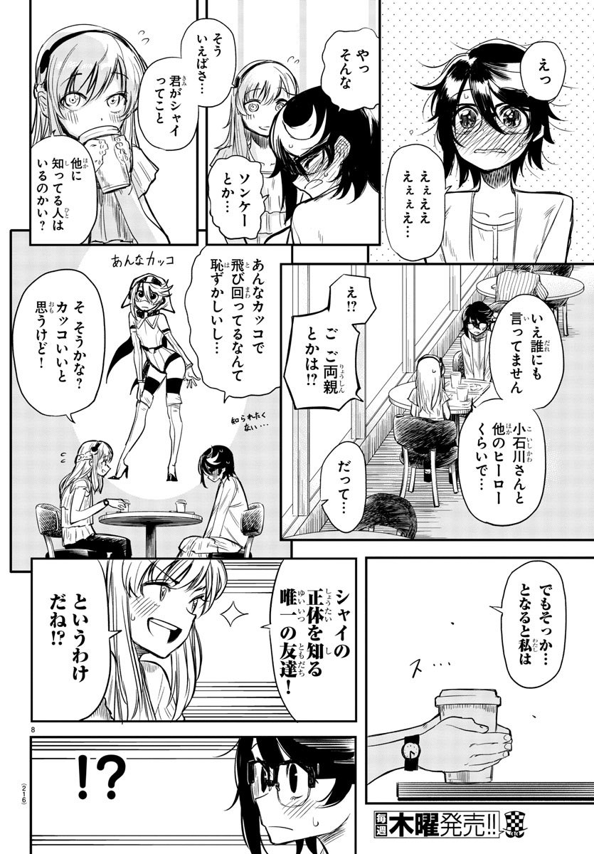 SHY - raw - Chapter 5 - https://jpdd.ccdd.to/JPDD/shy/104378/ddsty11fmbw.jpg