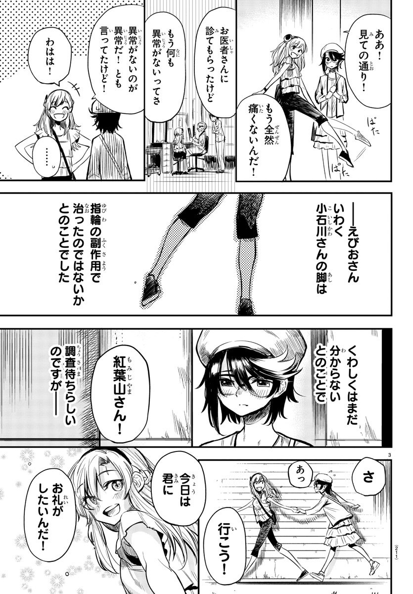 SHY - raw - Chapter 5 - https://jpdd.ccdd.to/JPDD/shy/104378/lbiwd5mwo4l.jpg