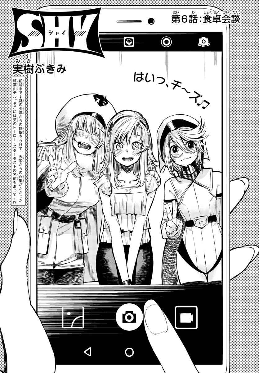 SHY - raw - Chapter 6 - https://jpdd.ccdd.to/JPDD/shy/104882/oqpjmc22oad.jpg