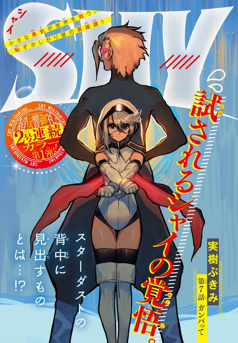 SHY - raw - Chapter 7 - https://jpdd.ccdd.to/JPDD/shy/105615/0xbyux45mpk.jpg