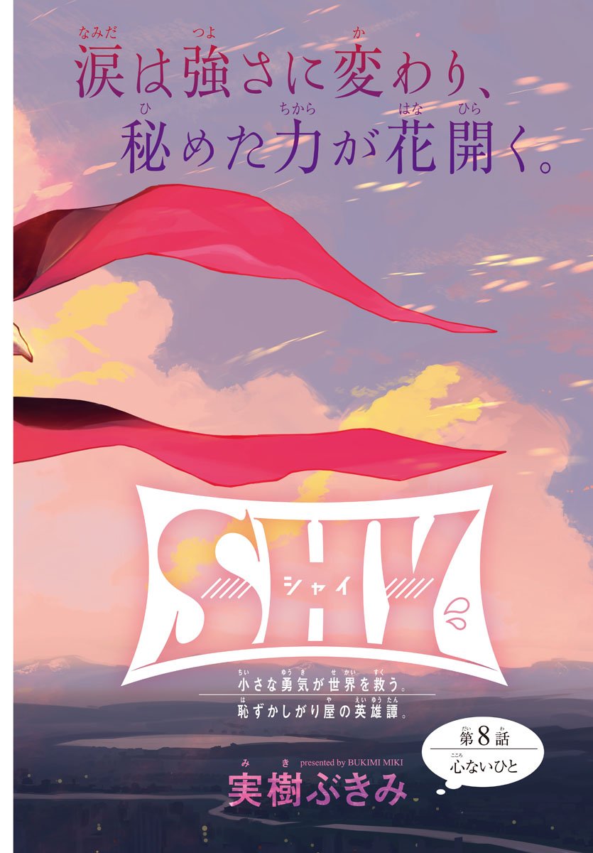 SHY - raw - Chapter 8 - https://jpdd.ccdd.to/JPDD/shy/106002/4xx5xrul50f.jpg