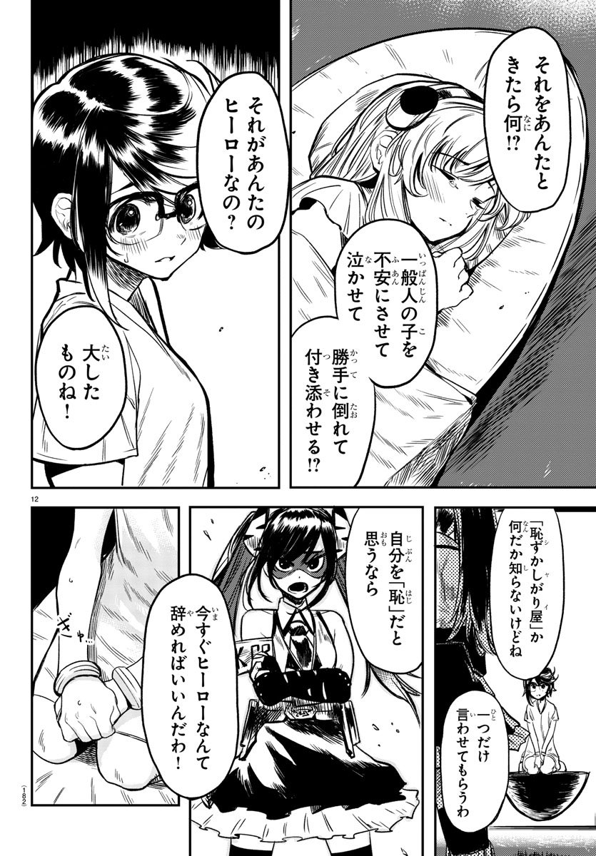 SHY - raw - Chapter 9 - https://jpdd.ccdd.to/JPDD/shy/106355/ft3vaab0mpj.jpg