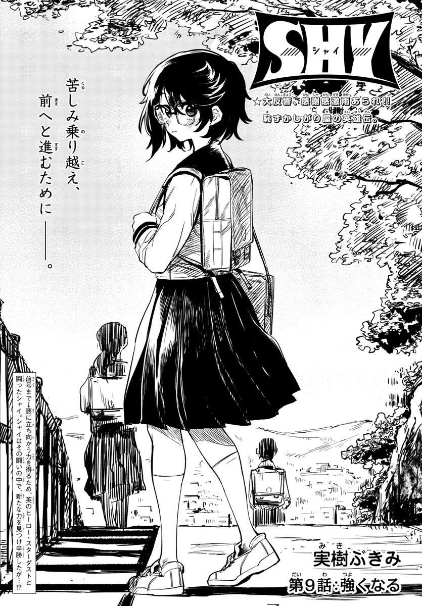 SHY - raw - Chapter 9 - https://jpdd.ccdd.to/JPDD/shy/106355/yv32iatvnbf.jpg