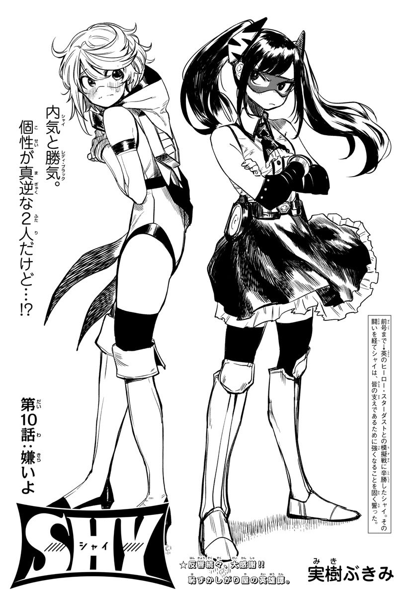 SHY - raw - Chapter 10 - https://jpdd.ccdd.to/JPDD/shy/106770/lqc11uw1gp5.jpg