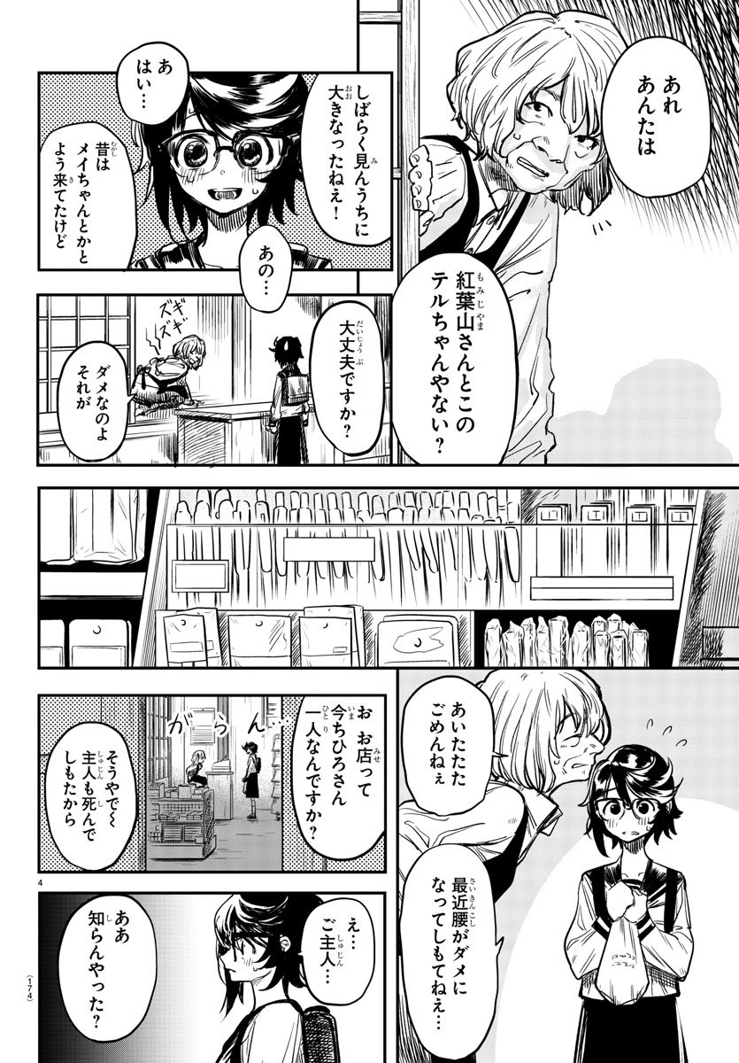 SHY - raw - Chapter 10 - https://jpdd.ccdd.to/JPDD/shy/106770/nxp0lardsvl.jpg