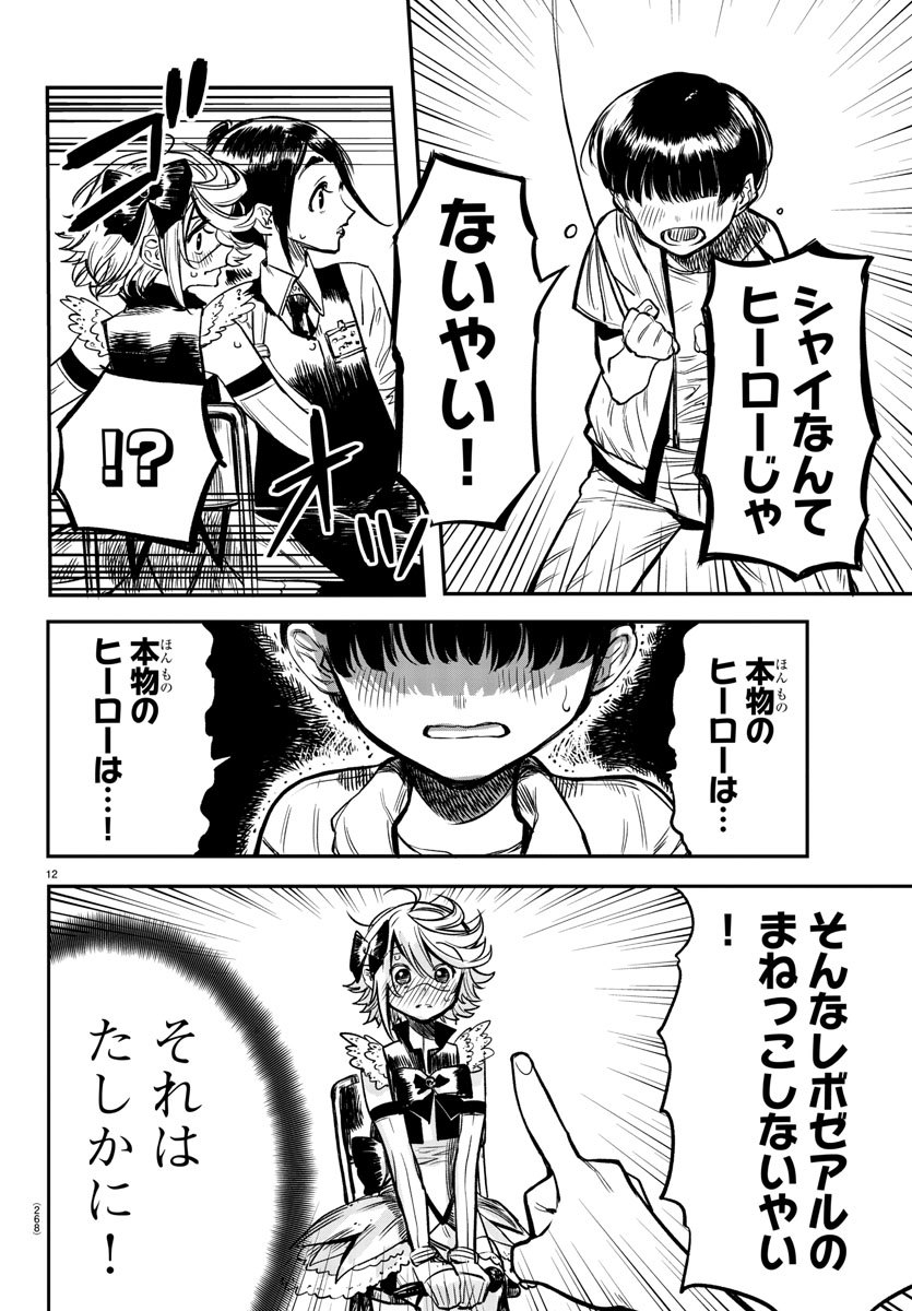 SHY - raw - Chapter 12 - https://jpdd.ccdd.to/JPDD/shy/107826/p0juhlp0n4x.jpg
