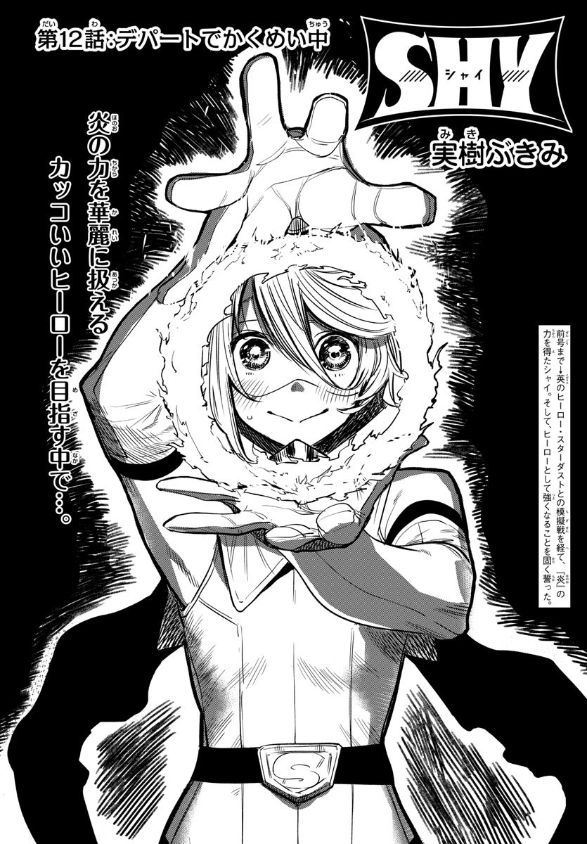 SHY - raw - Chapter 12 - https://jpdd.ccdd.to/JPDD/shy/107826/pyxk2kcpxx5.jpg
