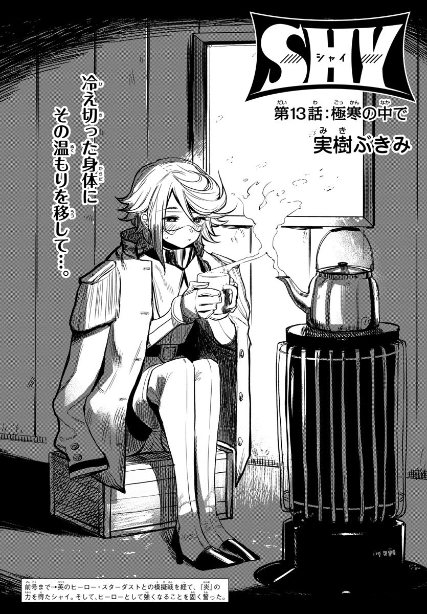 SHY - raw - Chapter 13 - https://jpdd.ccdd.to/JPDD/shy/108301/vopfc1hd5or.jpg