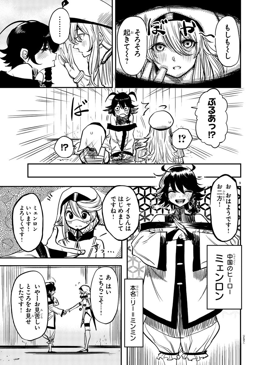 SHY - raw - Chapter 13 - https://jpdd.ccdd.to/JPDD/shy/108301/ym5t3rwrgza.jpg