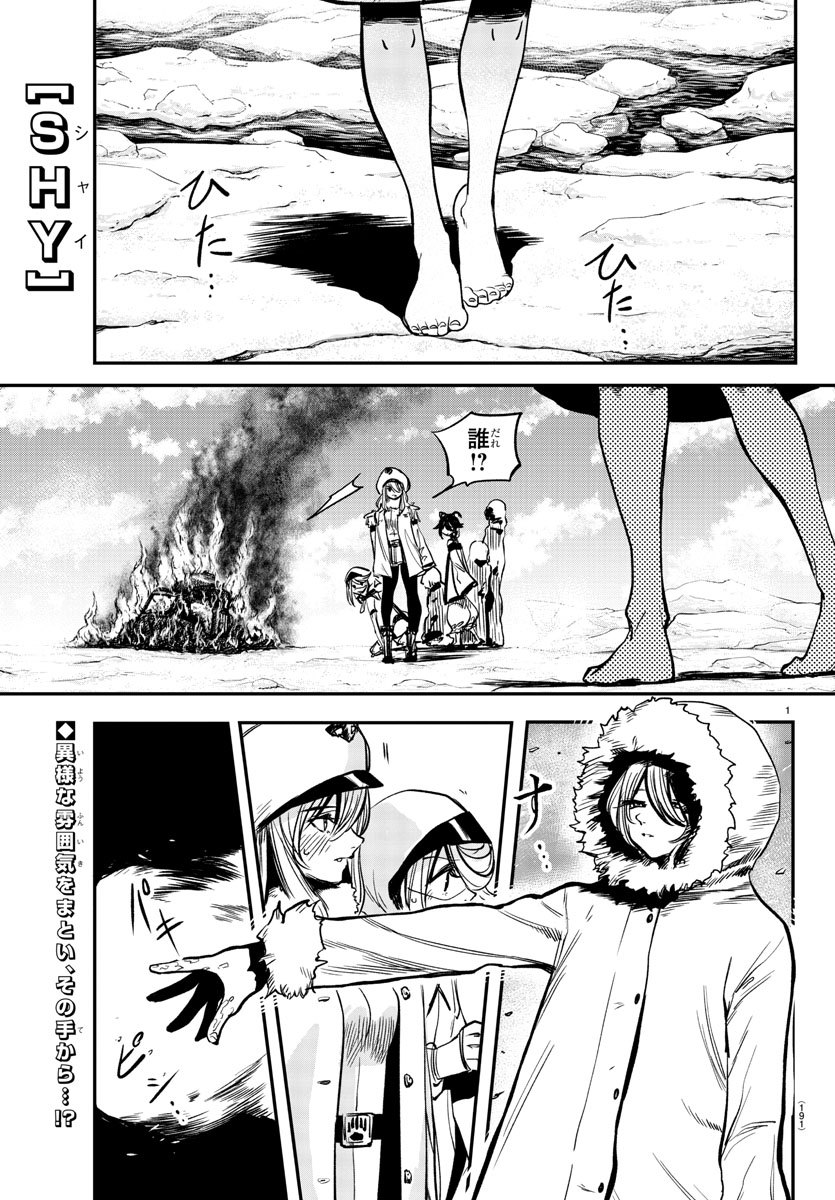 SHY - raw - Chapter 14 - https://jpdd.ccdd.to/JPDD/shy/108787/zgrn3aptrc3.jpg