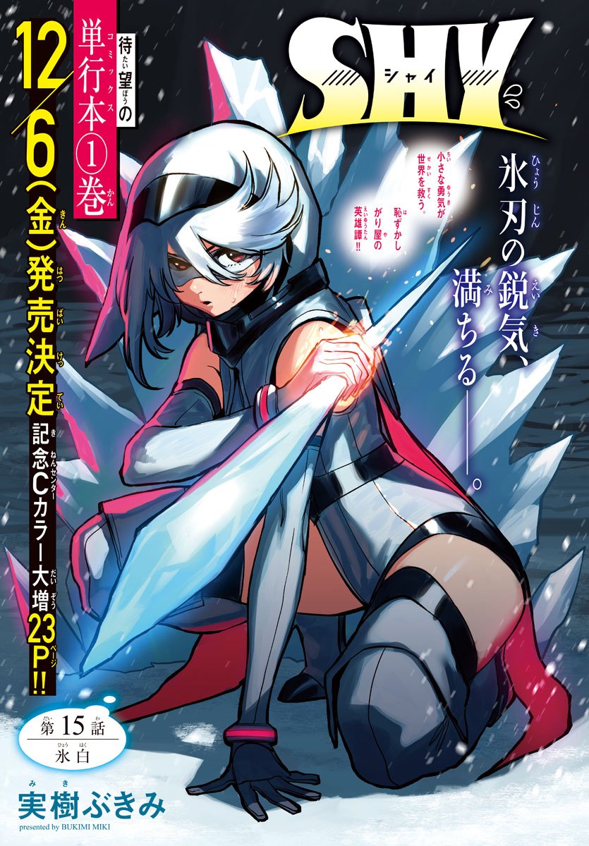 SHY - raw - Chapter 15 - https://jpdd.ccdd.to/JPDD/shy/109212/ktsr1clizgg.jpg