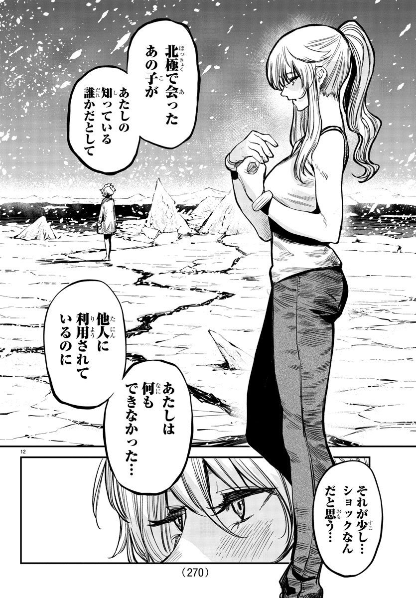 SHY - raw - Chapter 17 - https://jpdd.ccdd.to/JPDD/shy/109882/dkevc2pz3su.jpg