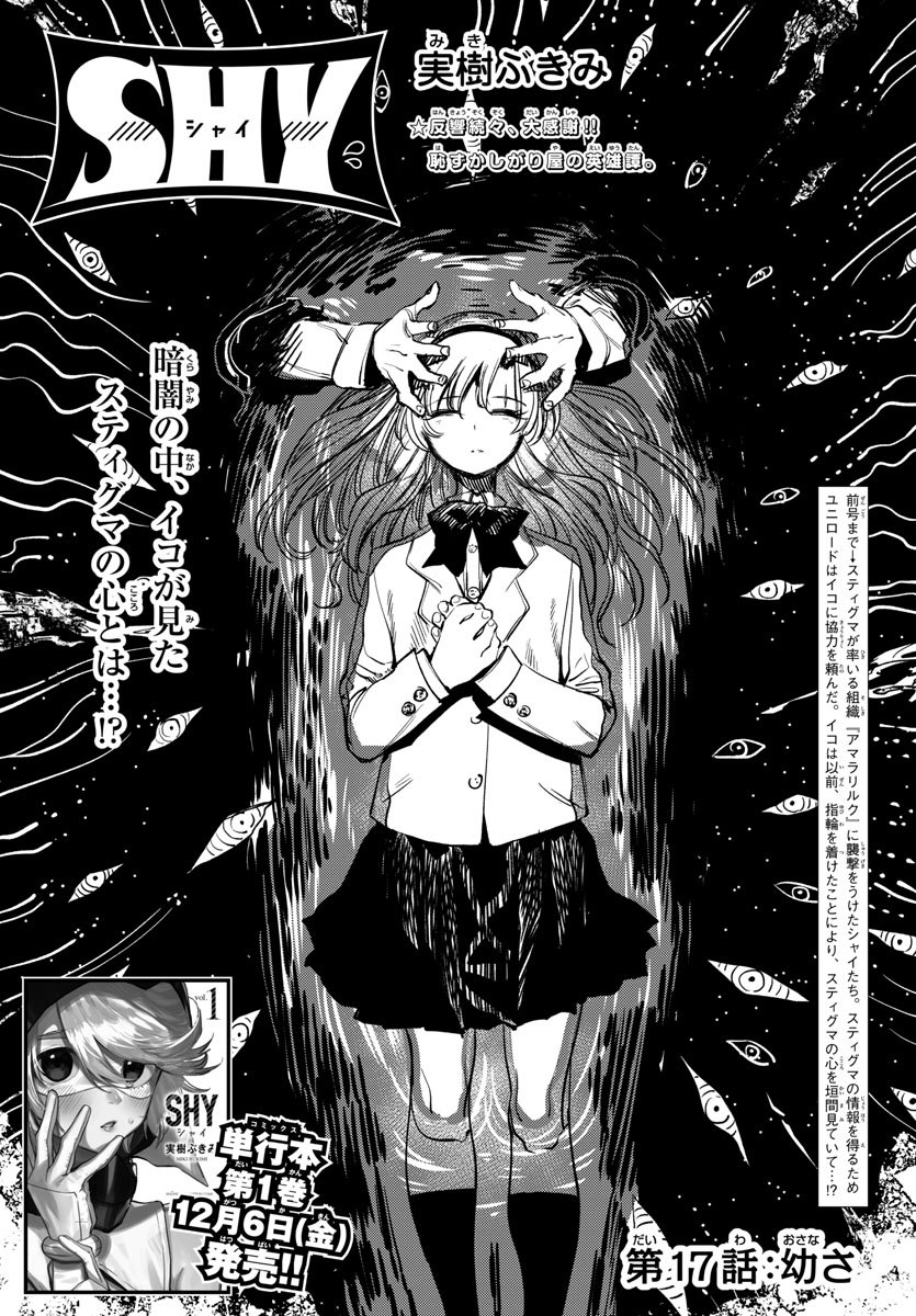 SHY - raw - Chapter 17 - https://jpdd.ccdd.to/JPDD/shy/109882/f0rj10towsp.jpg