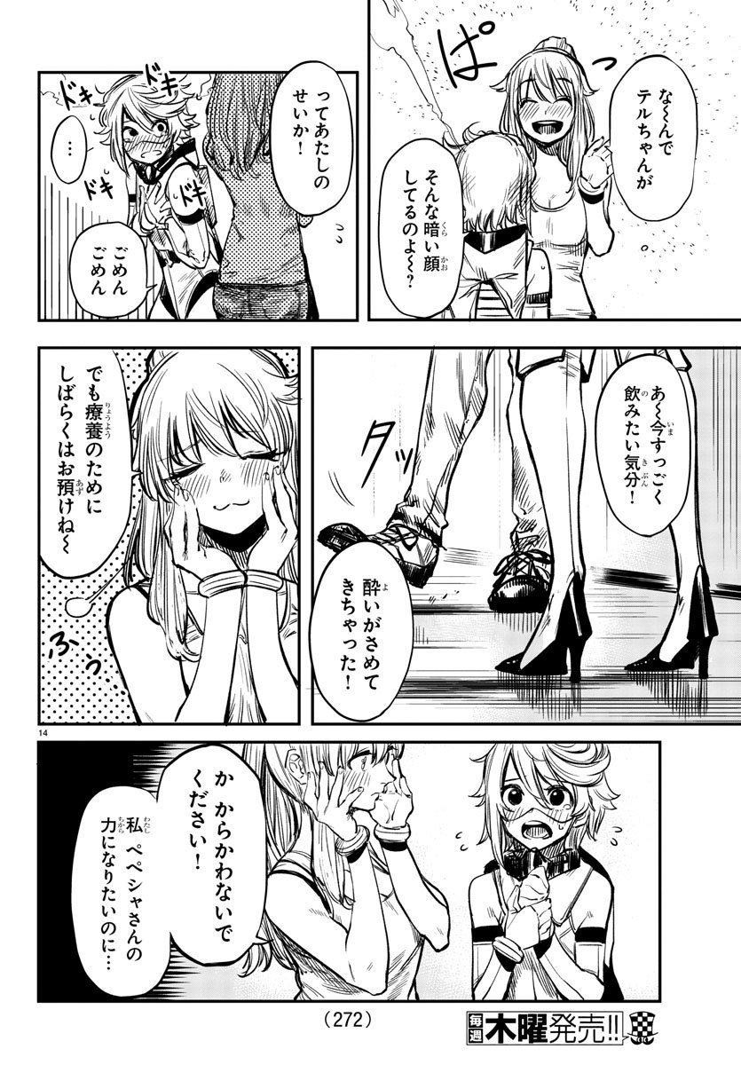 SHY - raw - Chapter 17 - https://jpdd.ccdd.to/JPDD/shy/109882/t4lmy1jfb4v.jpg