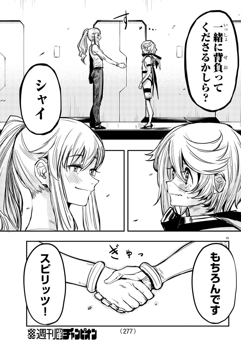 SHY - raw - Chapter 17 - https://jpdd.ccdd.to/JPDD/shy/109882/vot0talxkig.jpg
