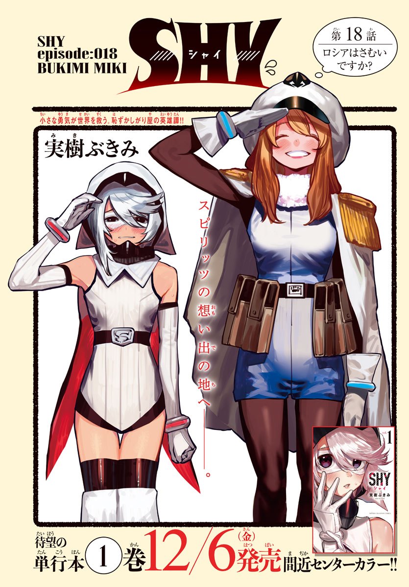 SHY - raw - Chapter 18 - https://jpdd.ccdd.to/JPDD/shy/110333/1qsf3k3ijuf.jpg