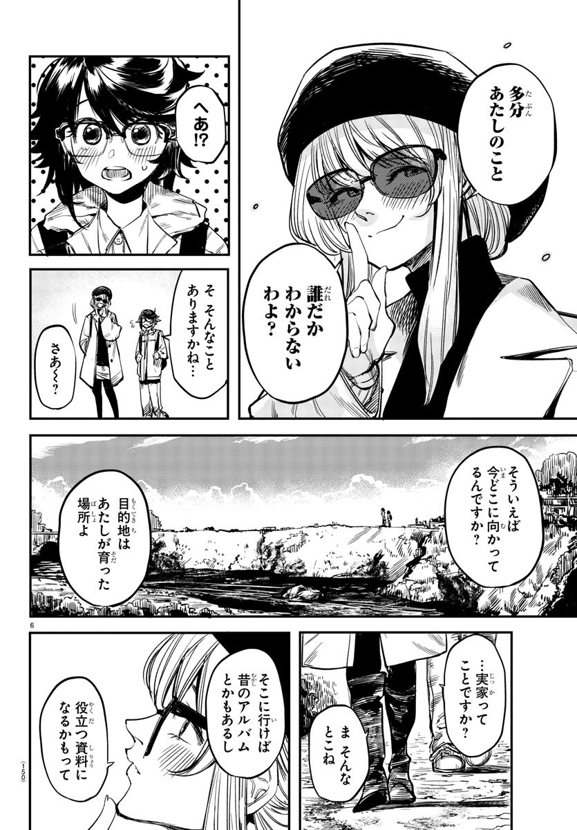 SHY - raw - Chapter 18 - https://jpdd.ccdd.to/JPDD/shy/110333/xpqeev5sds5.jpg