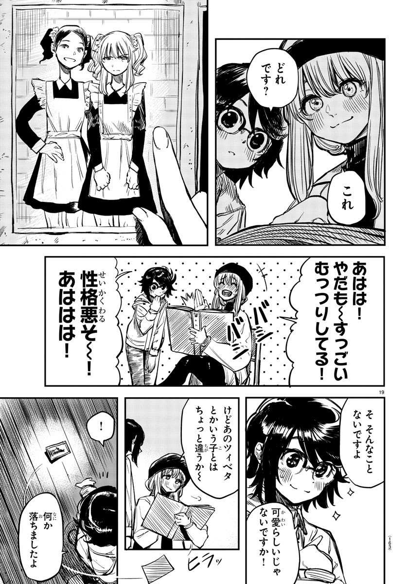 SHY - raw - Chapter 18 - https://jpdd.ccdd.to/JPDD/shy/110333/xz12sm4scjg.jpg
