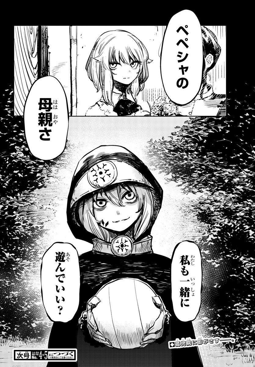 SHY - raw - Chapter 19 - https://jpdd.ccdd.to/JPDD/shy/110681/1fptlkh1jy2.jpg