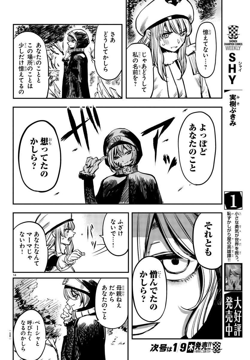 SHY - raw - Chapter 20 - https://jpdd.ccdd.to/JPDD/shy/111457/kpyllrusqij.jpg