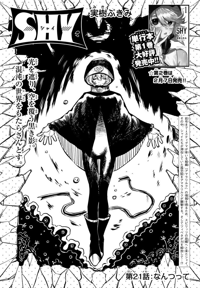 SHY - raw - Chapter 21 - https://jpdd.ccdd.to/JPDD/shy/112114/3izlnrv1nlw.jpg