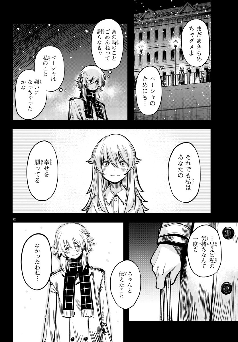 SHY - raw - Chapter 24 - https://jpdd.ccdd.to/JPDD/shy/113101/fs0menctf5p.jpg