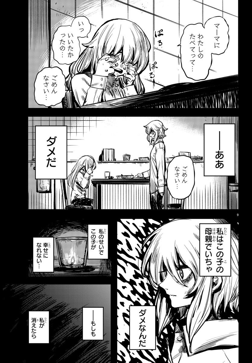 SHY - raw - Chapter 24 - https://jpdd.ccdd.to/JPDD/shy/113101/gmcqmag4d2y.jpg