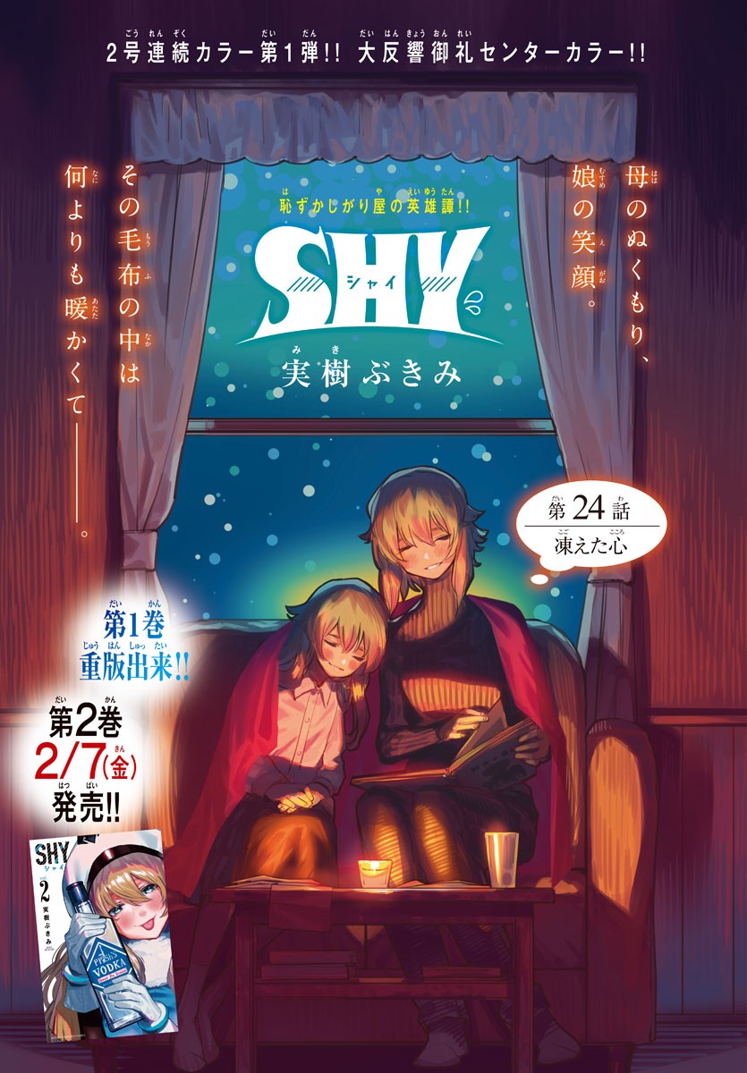 SHY - raw - Chapter 24 - https://jpdd.ccdd.to/JPDD/shy/113101/phbh3r12lev.jpg