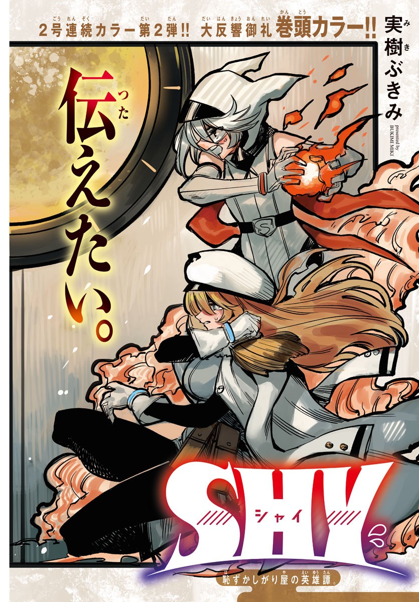 SHY - raw - Chapter 25 - https://jpdd.ccdd.to/JPDD/shy/113544/e3juvzbbzmm.jpg