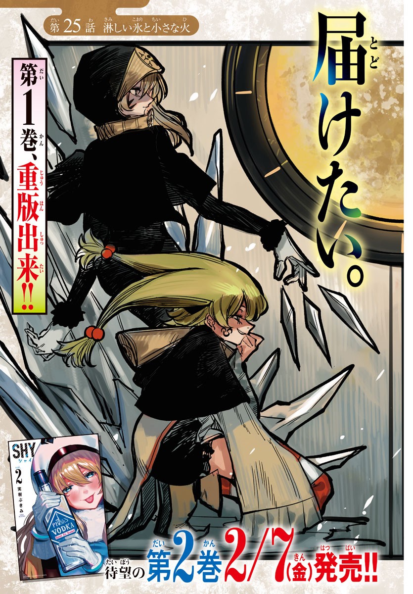 SHY - raw - Chapter 25 - https://jpdd.ccdd.to/JPDD/shy/113544/nxhhza2pyre.jpg